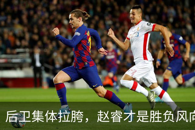 后卫集体拉胯，赵睿才是胜负风向标，进攻乏力郭士强为啥不用林葳