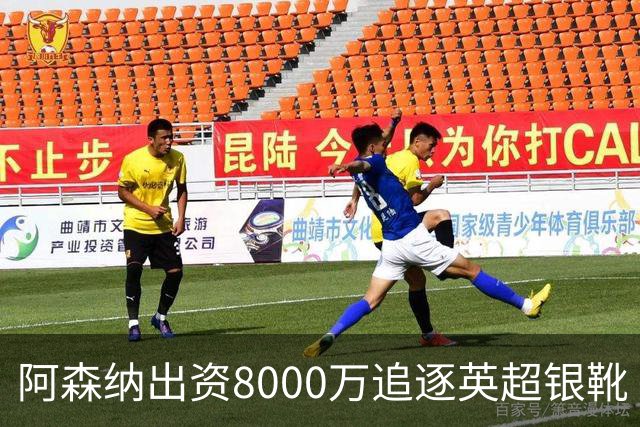 阿森纳出资8000万追逐英超银靴 新星西甲翼锋或加盟