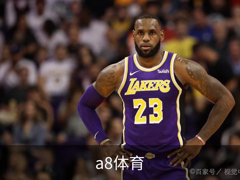 a8体育简介